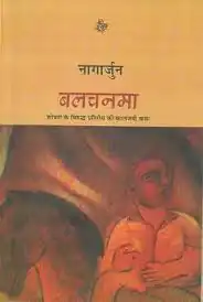 BALCHANAMA