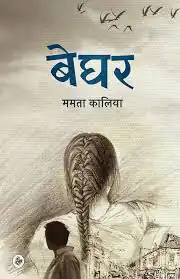 BEGHAR