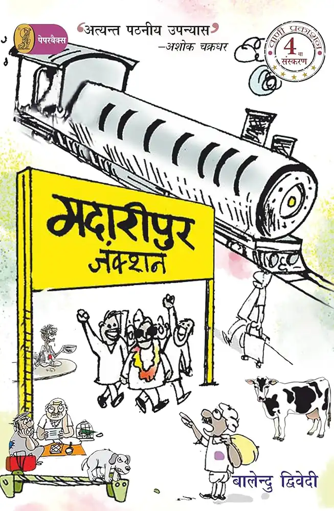 MADARIPUR JUNCTION