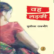 VEH LADKI