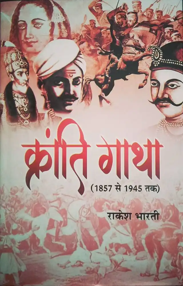 KRANTI GATHA 