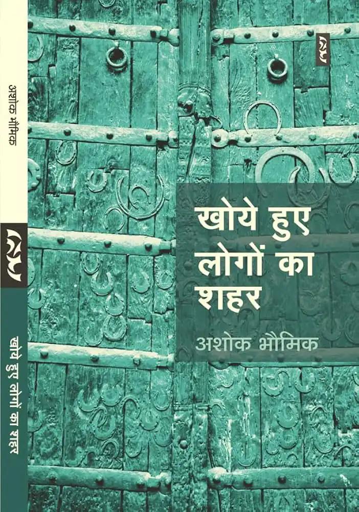 KHOYE HUE LOGON KA SHAHAR