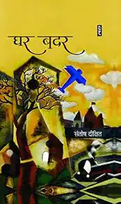GHAR BADAR