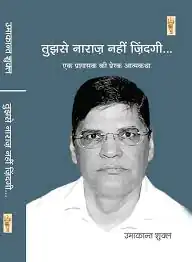 TUJHSE NARAZ NAHI ZINDAGI
