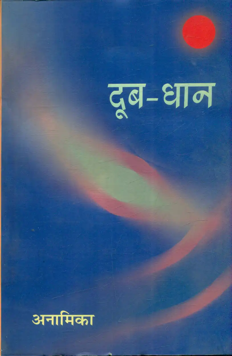 DOOB DHAN
