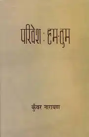 PARIVESH HUM TUM 