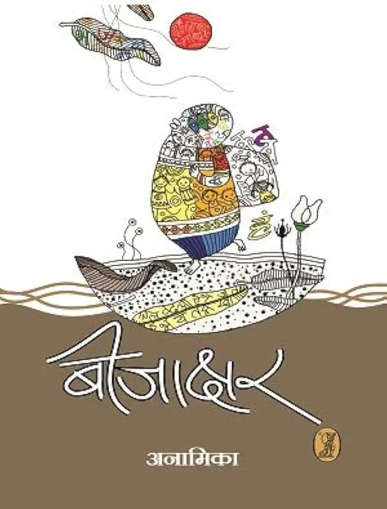 BEEJAKSHAR
