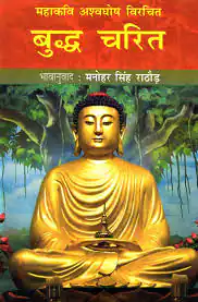 BUDDHA CHARIT