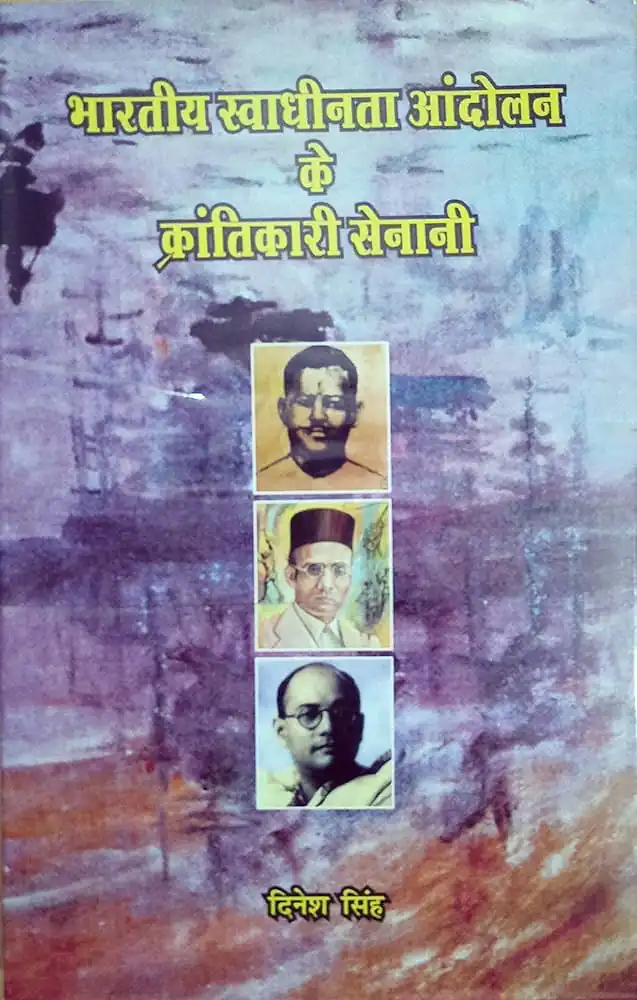 BHARTIYA SWADHINTA AANDOLAN KE KRANTIKARI SENANI