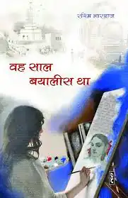 WAH SAAL BAYALIS THA