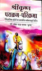 SHRI KRISHNA PARAKRAM PARIKRAMA
