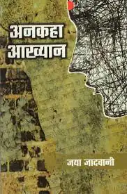 ANKAHA AAKHYAN