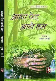 AADHA PED AADHE HUM