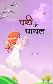 PARI KI PAYAL