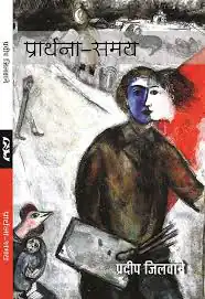 PRATHANA SAMAY