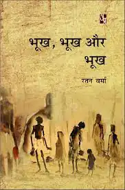BHUKH BHUKH AUR BHUKH