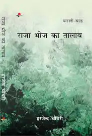 RAJA BHOJ KA TALAB