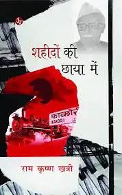 SHAHEEDON KI CHHAYA MEIN
