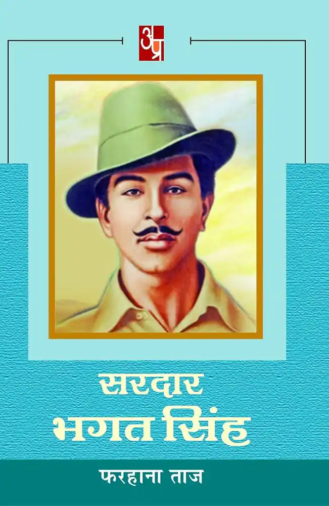 SARDAR BHAGAT SINGH