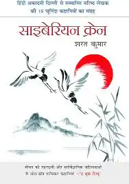 SIBERIAN CRANE
