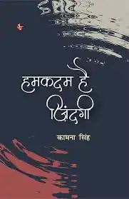 HUMKADAM HAI ZINDAGI