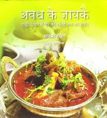 AVADH KE JAYKE