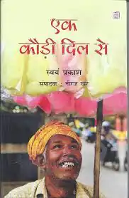 EK KAUDI DIL SE