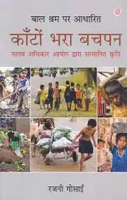KANTON BHARA BACHPAN
