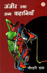 JANJEER TATHA ANYA KAHANIYAN