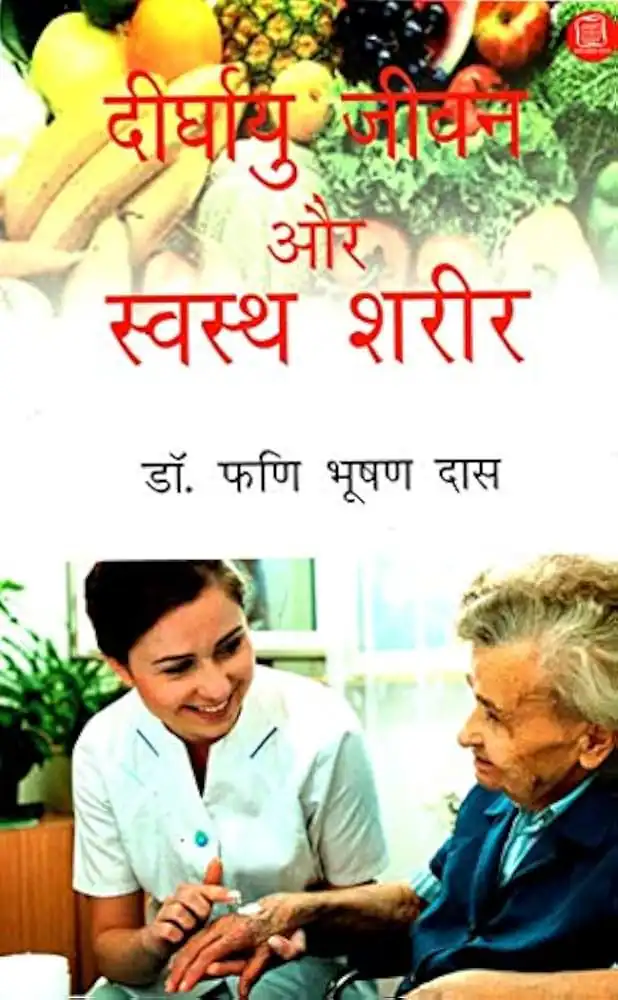 DIRGHAYU JIVAN AUR SWASTHA SHARIR