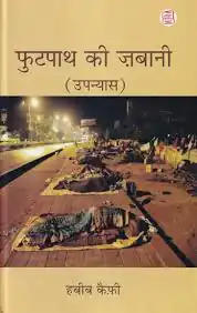 FOOTHPATH KI ZABAANI