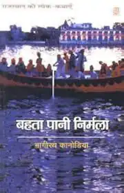 BAHTA PANI NIRMALA