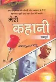 MERI KAHANI