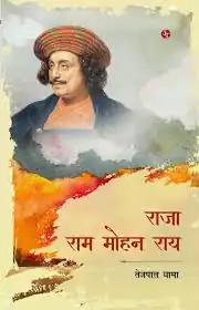 RAJA RAMMOHAN ROY