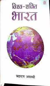 VISHVA SHAKTI BHARAT 