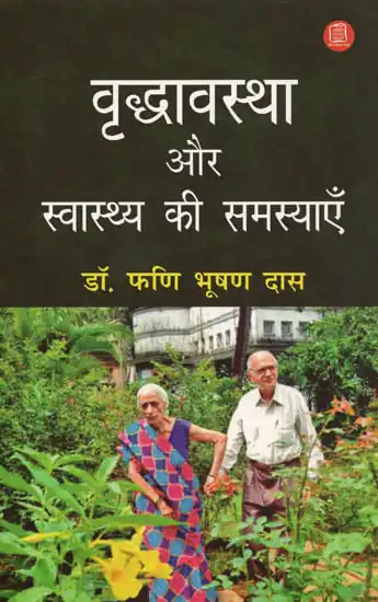 VRIDDHAVASTHA AUR SWASTHYA KI SAMASYAYEN