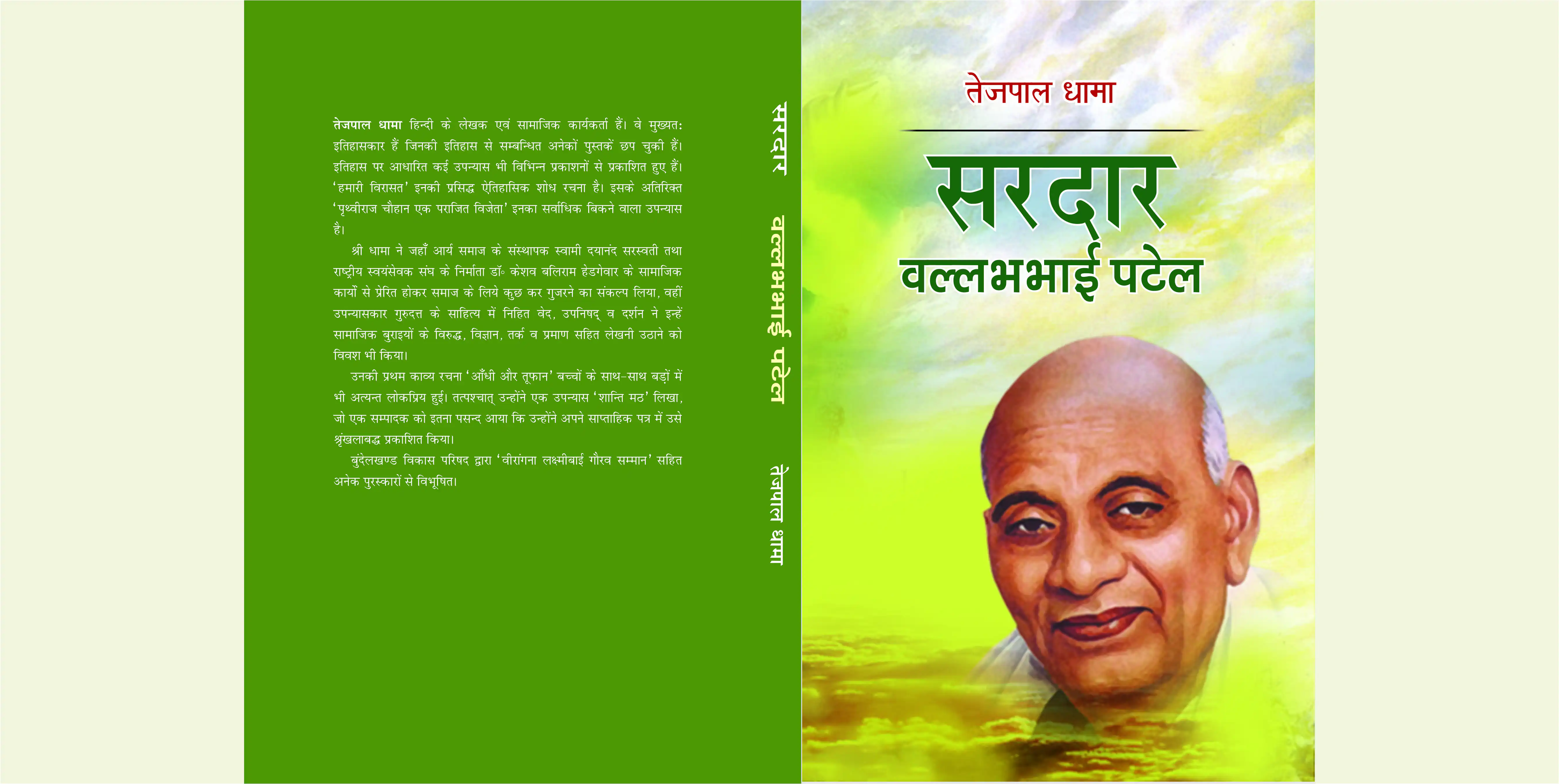 SARDAR VALLABHBHAI PATEL