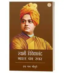 SWAMI VIVEKANANDA BHARAT KA SWAR