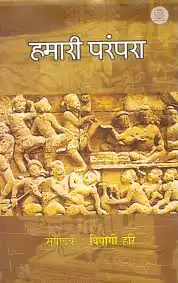 HAMARI PARAMPARA