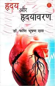 HRIDAY AUR HRIDAYAVARAN