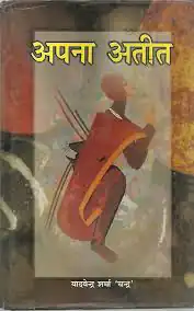 APNA ATIT