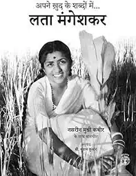 LATA MANGESHKAR APNE KHUD KE SHABDON MEIN