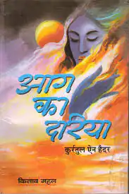 AAG KA DARIYA 
