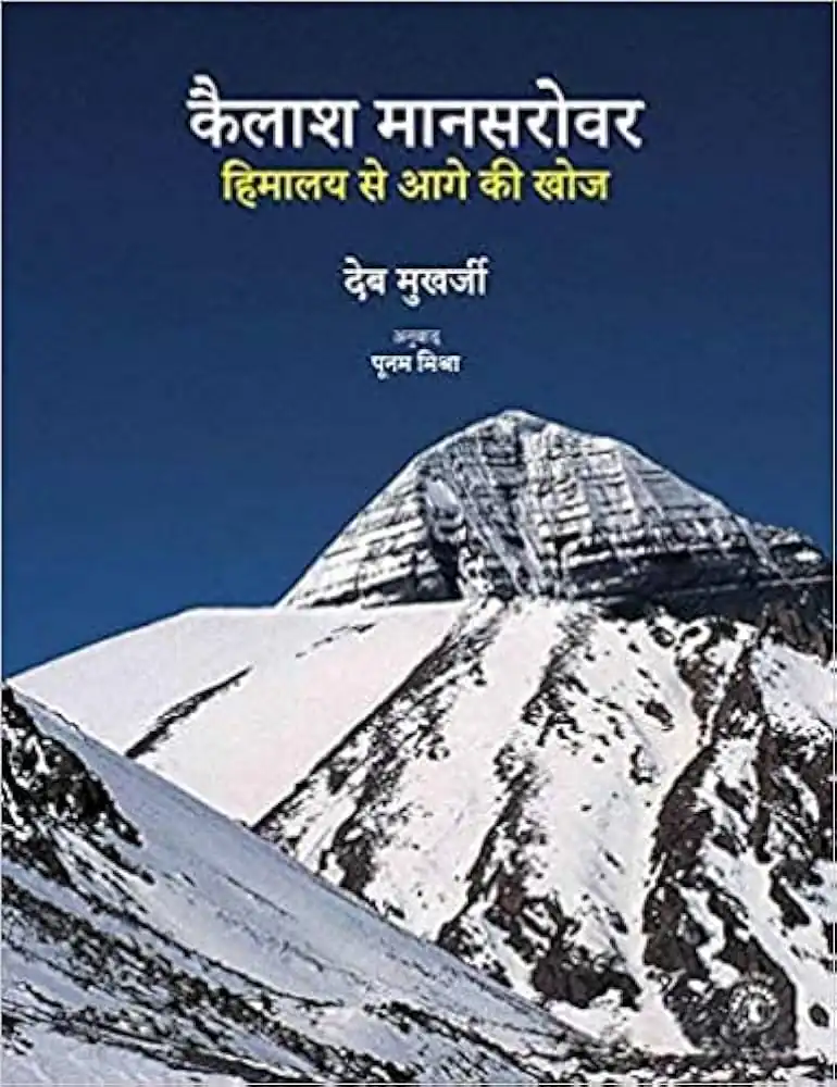 KAILASH MANSAROVAR HIMALAYA SE AAGE KI KHOJ