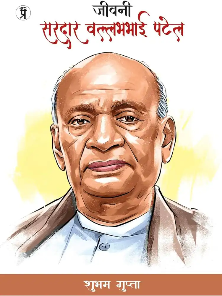 JEEVANI SARDAR VALLABHBHAI PATEL
