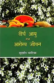 DIRGH AAYU TATHA AAROGYA JEEVAN