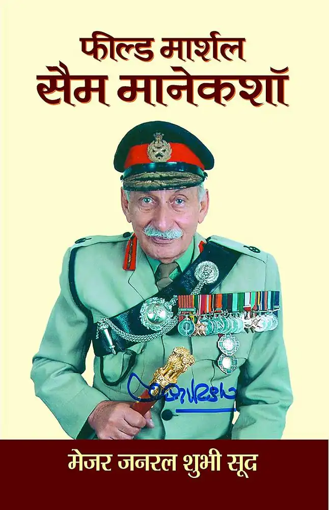 FIELD MARSHAL SAM MANEKSHAW