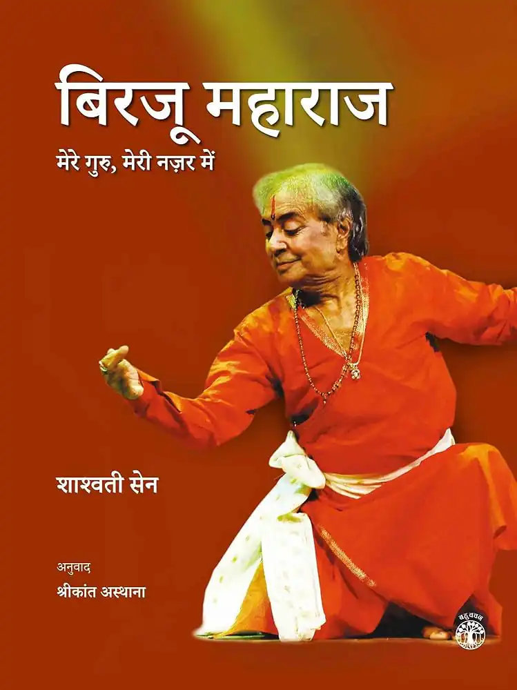 BIRJU MAHARAJ MERE GURU MERI NAZAR MEIN