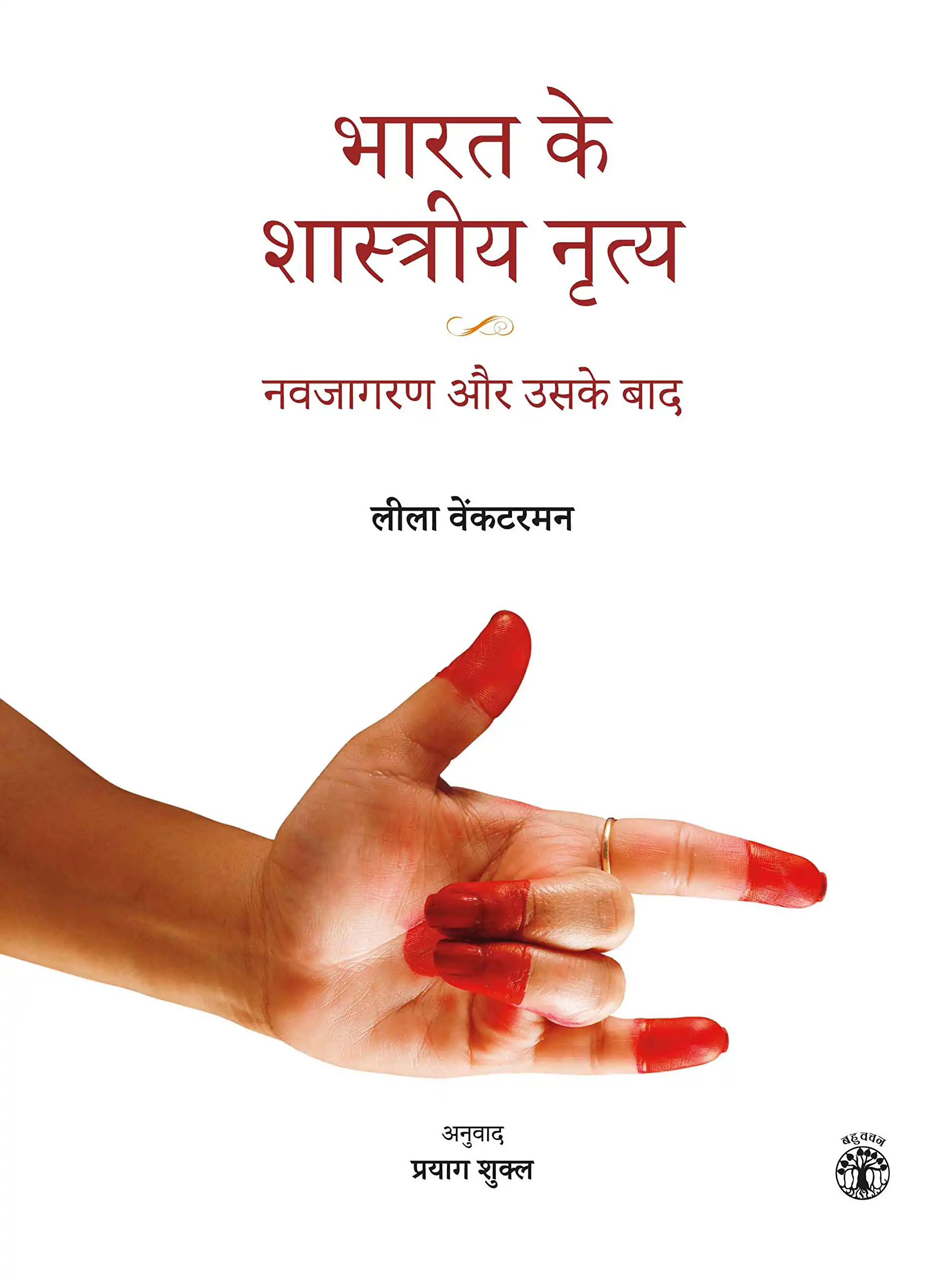 BHARAT KE SHASTRIYA NRITYA NAVJAGRAN AUR USKE BAAD 