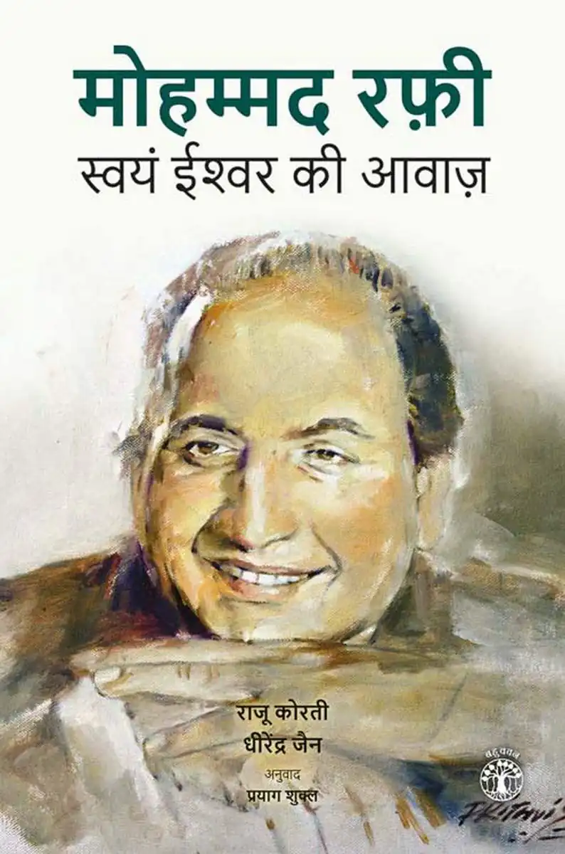 MOHAMMED RAFI SVAYAM ISWAR KI AWAAZ